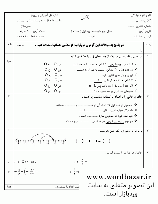 نمونه سوال ریاضی هشتم نوبت اول سری ششم در قالب ورد و قابل ویرایش — تصویر ۲