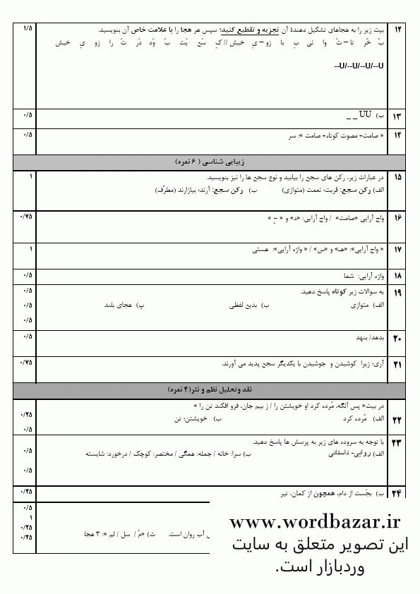 نمونه سوال علوم و فنون دهم انسانی نوبت اول سری چهارم در قالب ورد و قابل ویرایش — تصویر ۶
