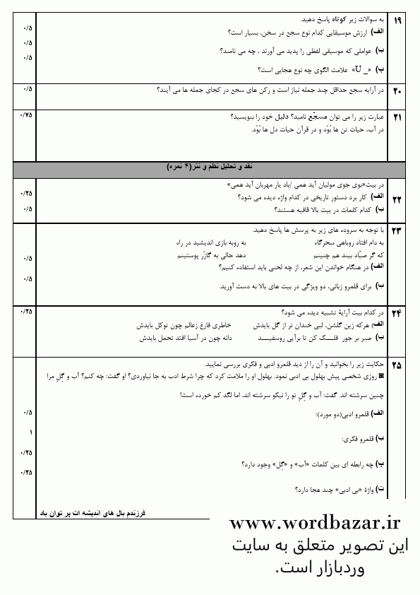 نمونه سوال علوم و فنون دهم انسانی نوبت اول سری دوم در قالب ورد و قابل ویرایش — تصویر ۴