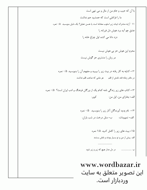 نمونه سوال فارسی دوازدهم نوبت اول سری سوم در قالب ورد و قابل ویرایش — تصویر ۵