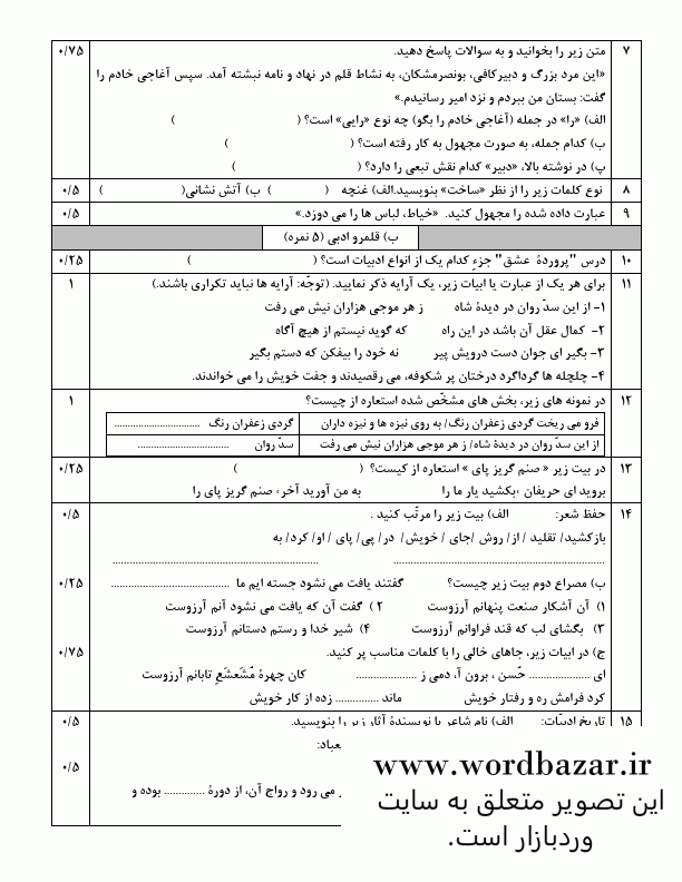 نمونه سوال فارسی یازدهم نوبت اول سری دوم در قالب ورد و قابل ویرایش — تصویر ۳