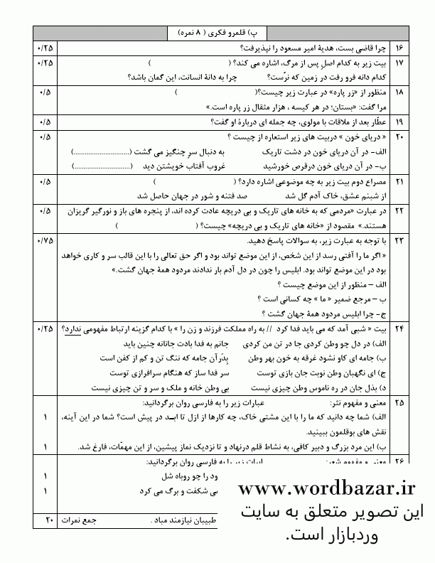 نمونه سوال فارسی یازدهم نوبت اول سری دوم در قالب ورد و قابل ویرایش — تصویر ۴