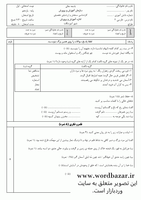 نمونه سوال فارسی یازدهم نوبت اول سری اول در قالب ورد و قابل ویرایش — تصویر ۴