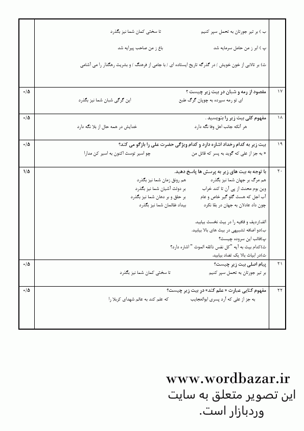 نمونه سوال فارسی دهم نوبت اول سری پنجم در قالب ورد و قابل ویرایش — تصویر ۴