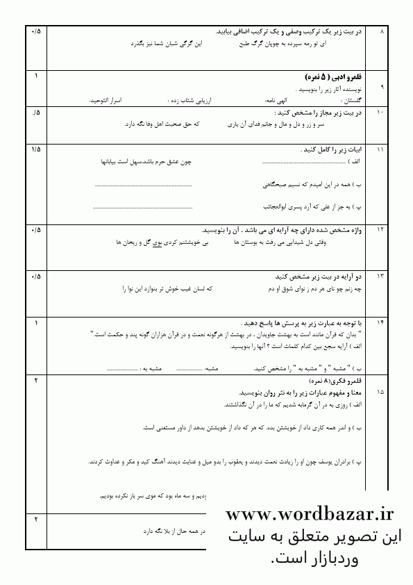 نمونه سوال فارسی دهم نوبت اول سری پنجم در قالب ورد و قابل ویرایش — تصویر ۳