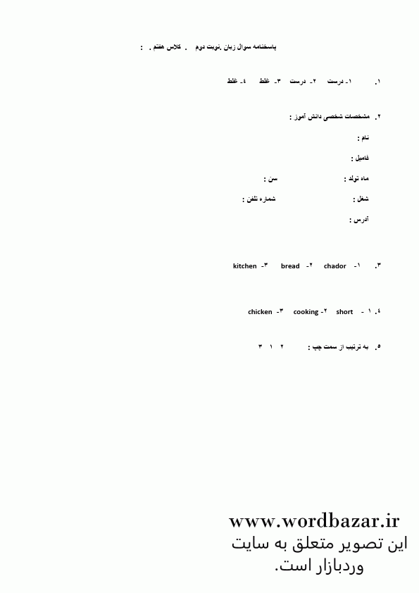نمونه سوال زبان هفتم نوبت دوم و شهریور سری اول در قالب ورد و قابل ویرایش — تصویر ۴