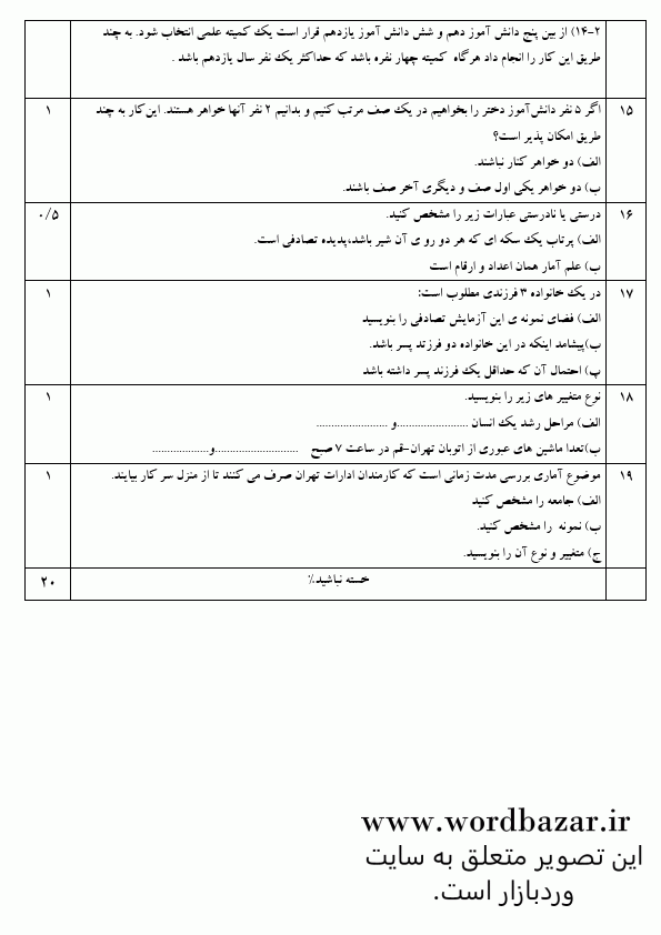 نمونه سوال ریاضی دهم ریاضی و تجربی نوبت دوم و شهریور سری دوم در قالب ورد و قابل ویرایش — تصویر ۴