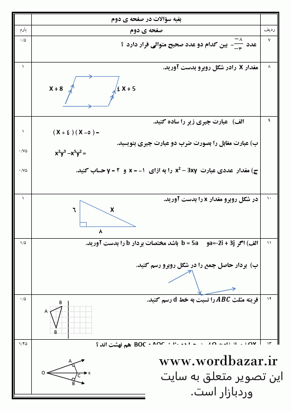 نمونه سوال ریاضی هشتم نوبت دوم و شهریور سری چهارم در قالب ورد و قابل ویرایش — تصویر ۳