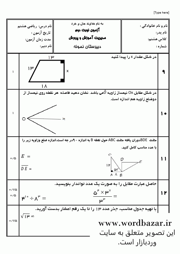 نمونه سوال ریاضی هشتم نوبت دوم و شهریور سری دوم در قالب ورد و قابل ویرایش — تصویر ۵
