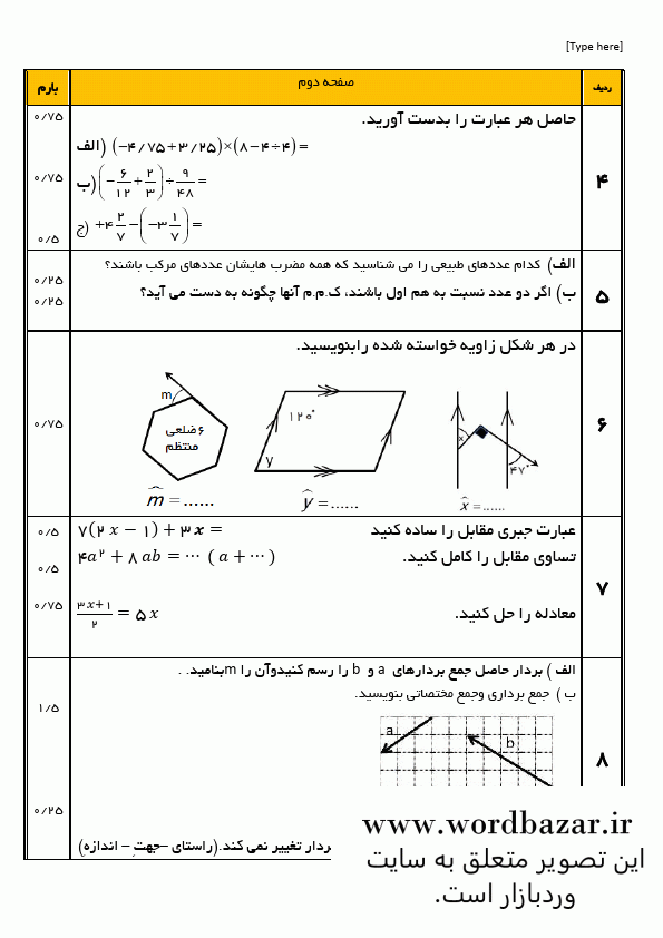 نمونه سوال ریاضی هشتم نوبت دوم و شهریور سری دوم در قالب ورد و قابل ویرایش — تصویر ۴