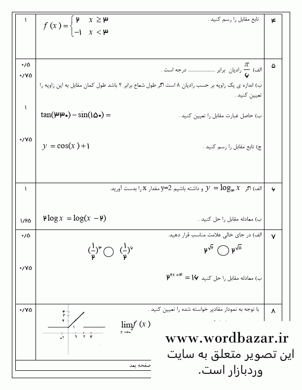 نمونه سوال ریاضی 2 یازدهم تجربی نوبت دوم و شهریور سری دوم در قالب ورد و قابل ویرایش — تصویر ۳