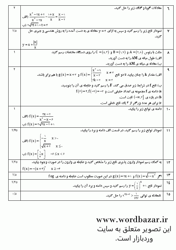 نمونه سوال حسابان 1 یازدهم ریاضی نوبت اول سری دوم در قالب ورد و قابل ویرایش — تصویر ۲