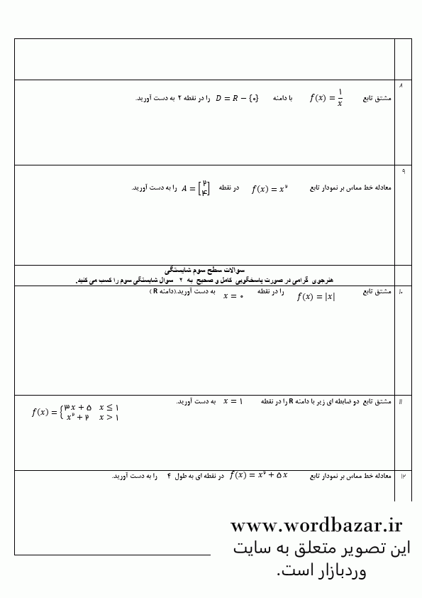 نمونه سوال ریاضی دوازدهم فنی پودمان چهارم در قالب ورد و قابل ویرایش — تصویر ۴