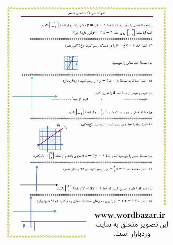 بانک سوال ریاضی نهم فصل ششم در قالب ورد و قابل ویرایش — تصویر ۵