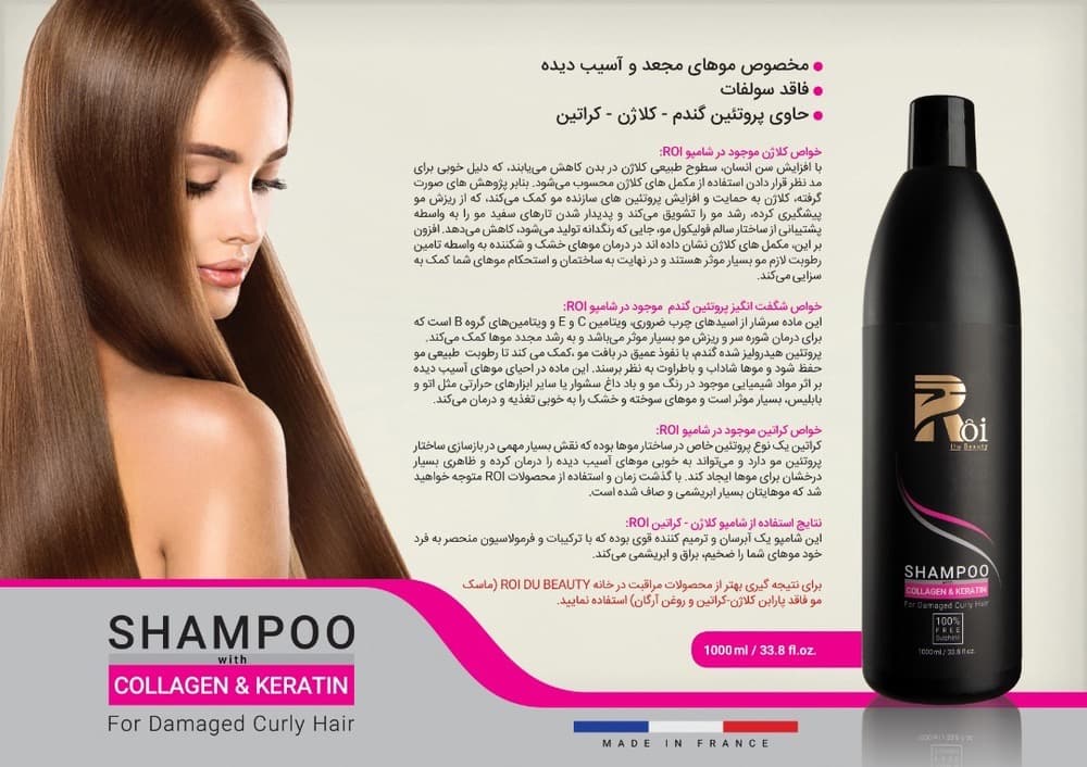 شامپو کلاژن کراتین Roi Du Beauty | 1000 ساخت فرانسه مخصوص موهای مجعد و آسیب‌دیده | فاقد سولفات — تصویر ۴