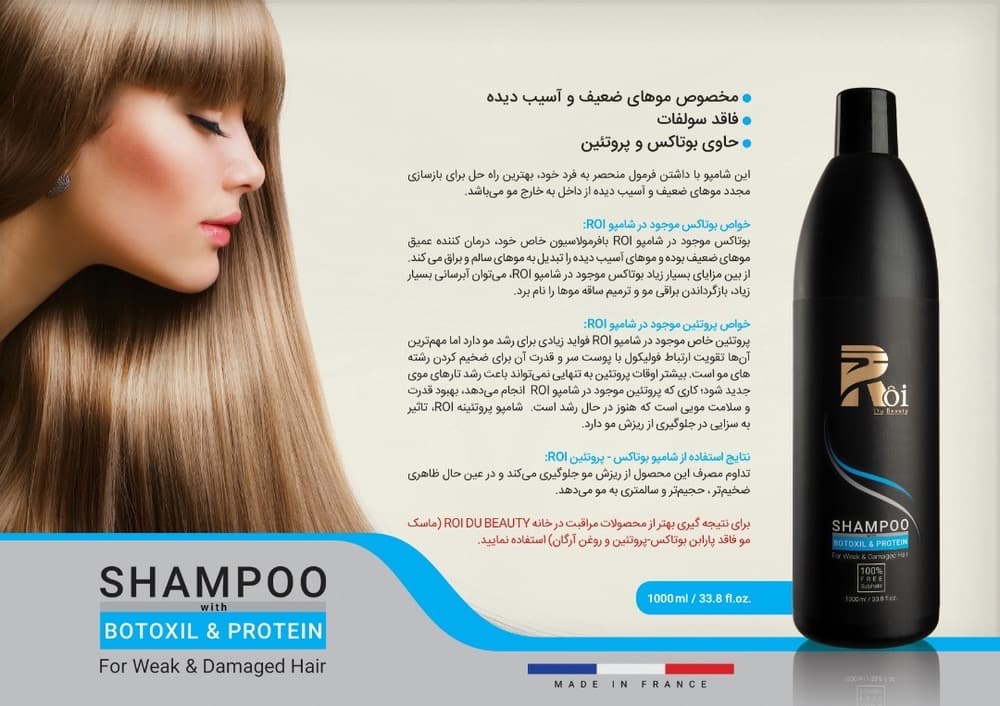شامپو بوتاکس پروتئین Roi Du Beauty | MIL 1000 ساخت فرانسه ،مخصوص موهای ضعیف و آسیب‌دیده | فاقد سولفات — تصویر ۳