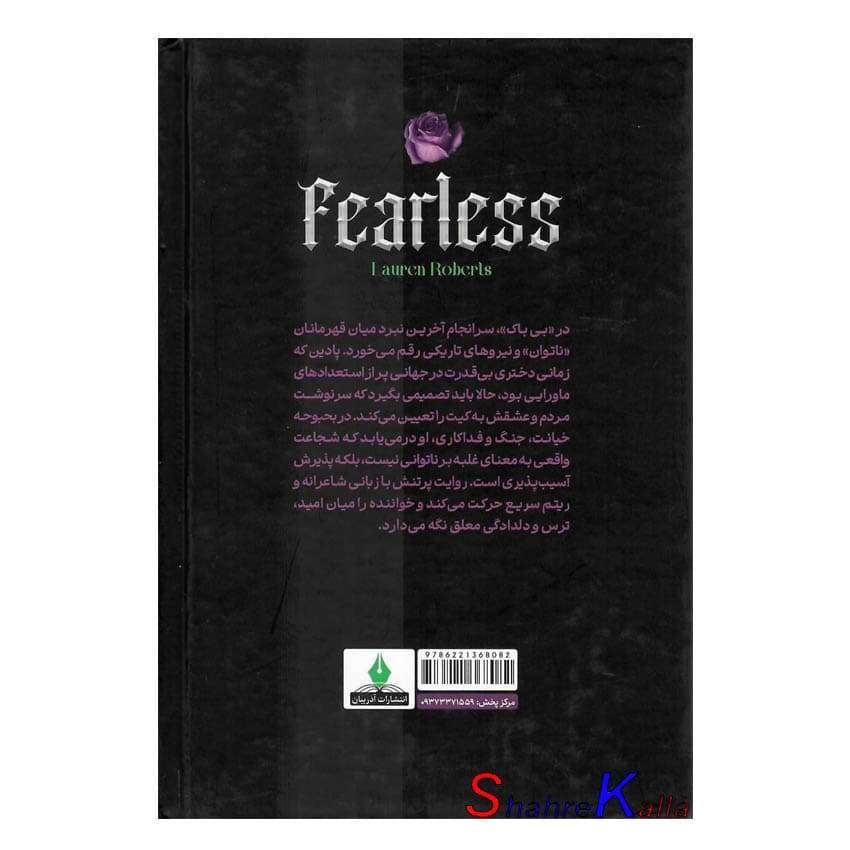 کتاب بی باک | اثر لورن رابرتس | انتشارات آذربیان — تصویر ۳