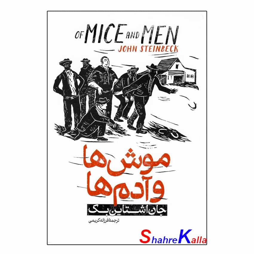 کتاب موش ها و آدم ها | اثر جان اشتاین بک | انتشارات آذربیان — تصویر ۲