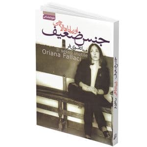 کتاب جنس ضعیف | اثر اوریانا فالاچی | انتشارات آتیسا — تصویر ۲