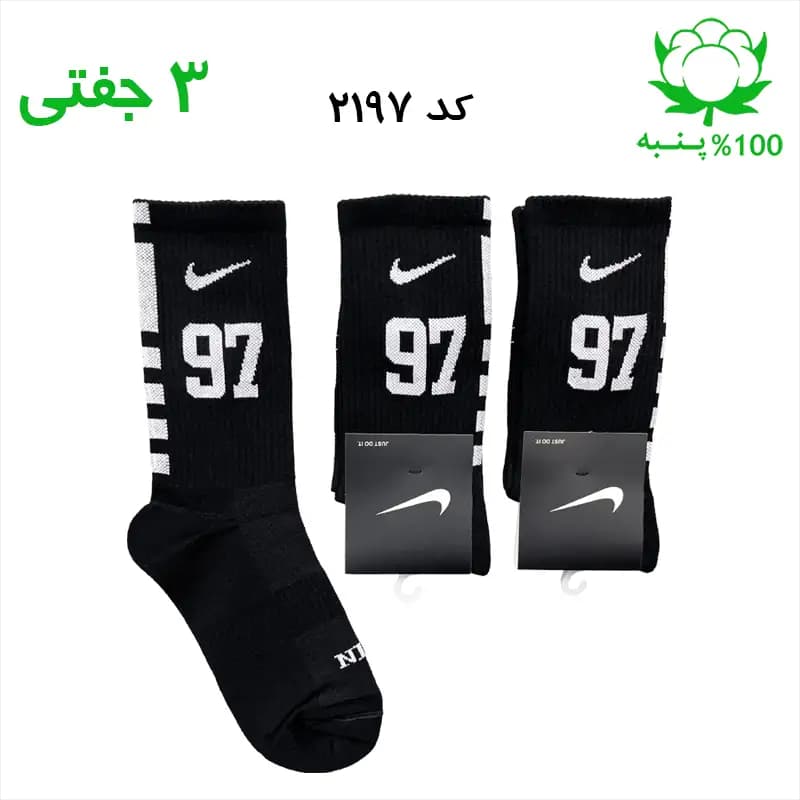 جوراب ساقدار اسپرت شماره دار نایک NIKE (۳ جفتی) جنس پنبه – فری سایز ۳۶ تا ۴۳ – رنگ مشکی شماره 97