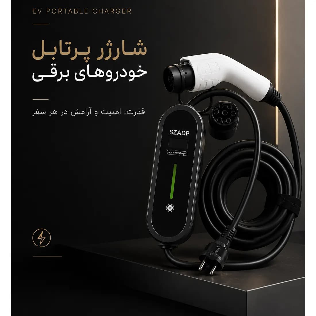 شارژر خودرو برقی پرتابل مدل GBT-T2 — تصویر ۷