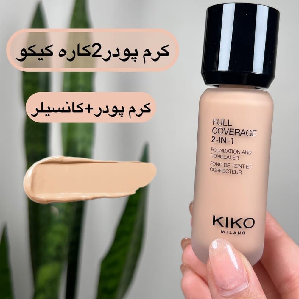کرم‌پودر و کانسیلر ۲ در ۱ کیکو-kiko — تصویر ۴