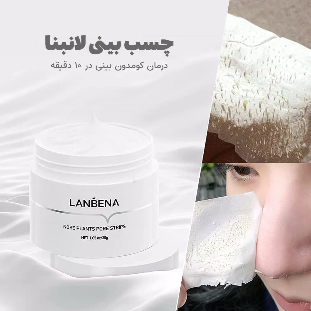چسب بینی لانبنا کاسه‌ای — تصویر ۲