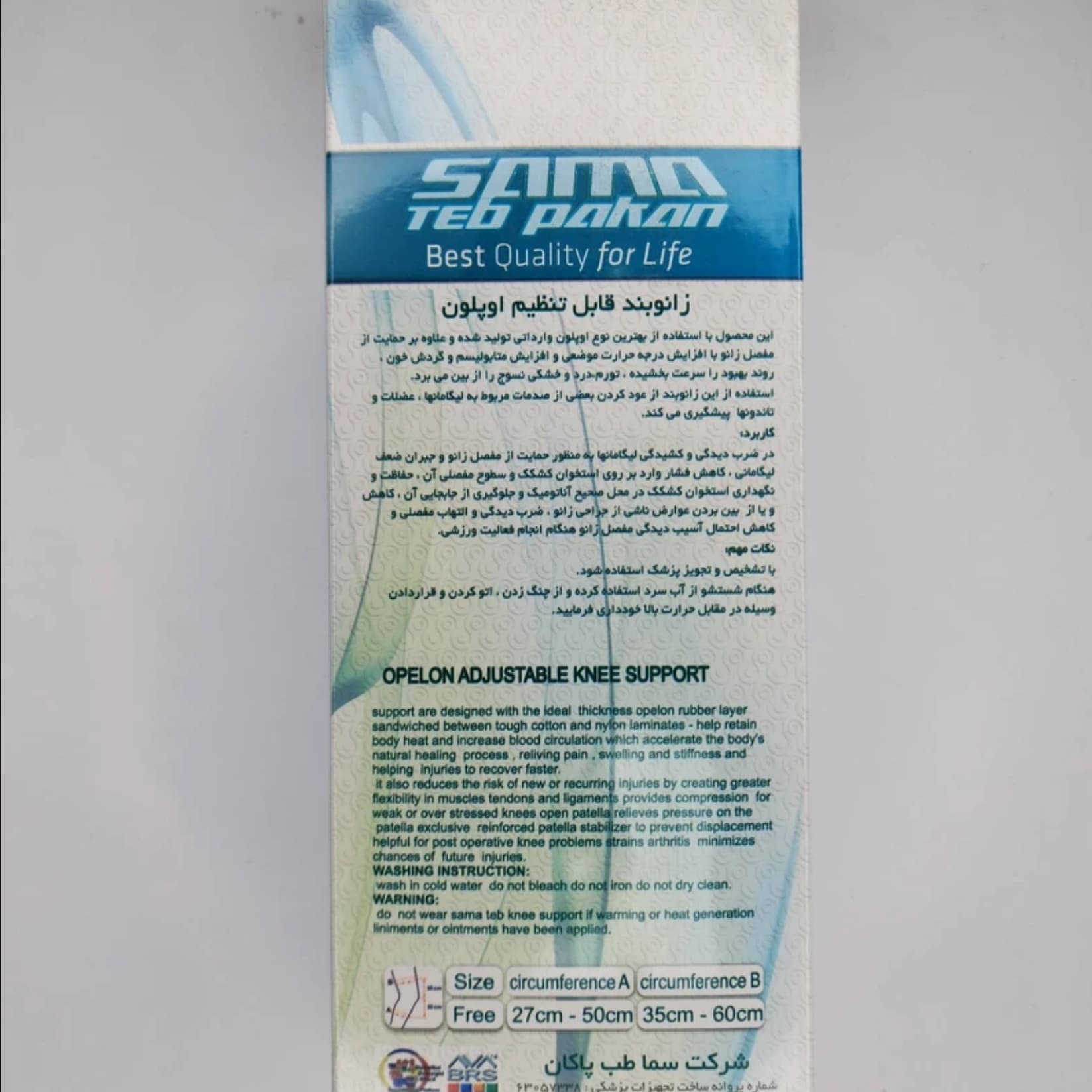 زانوبند طبی سما طب پاکان مدل اوپلون کد 5030 FREE SIZE — تصویر ۴