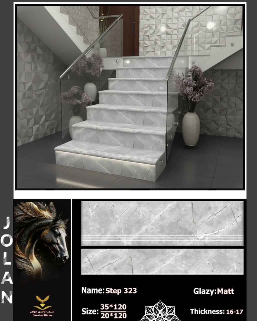 پله پرسلان 120×35 مدل Step 323 جواهر