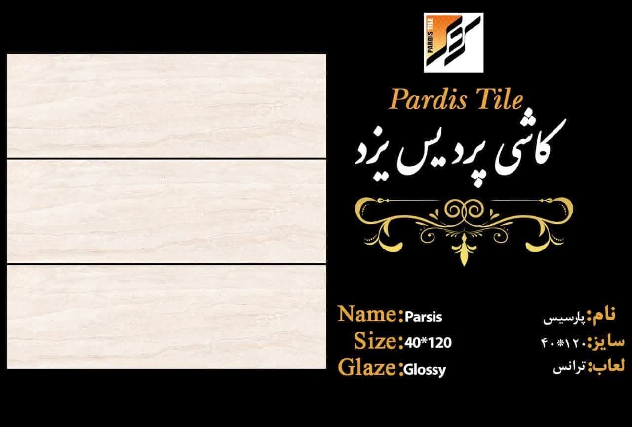 سرامیک 120×40 پارسیس پردیس یزد