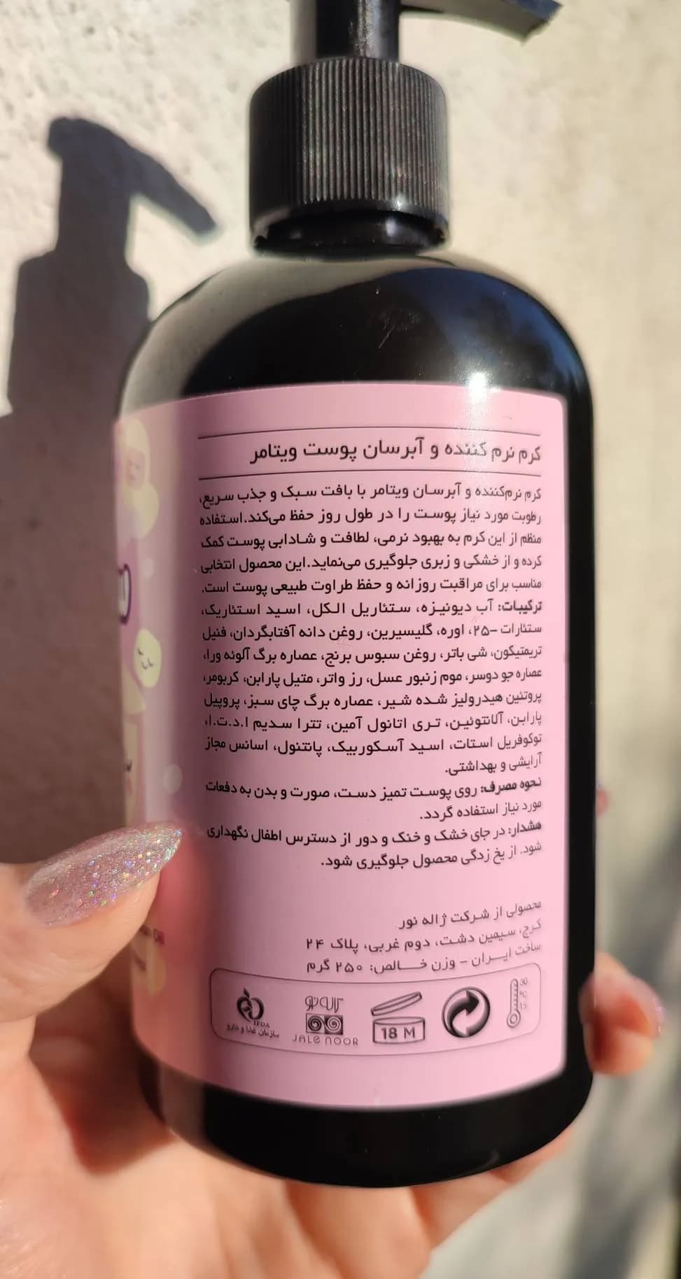 کرم آبرسان دست و صورت و گردن و بدن ویتامر — تصویر ۴
