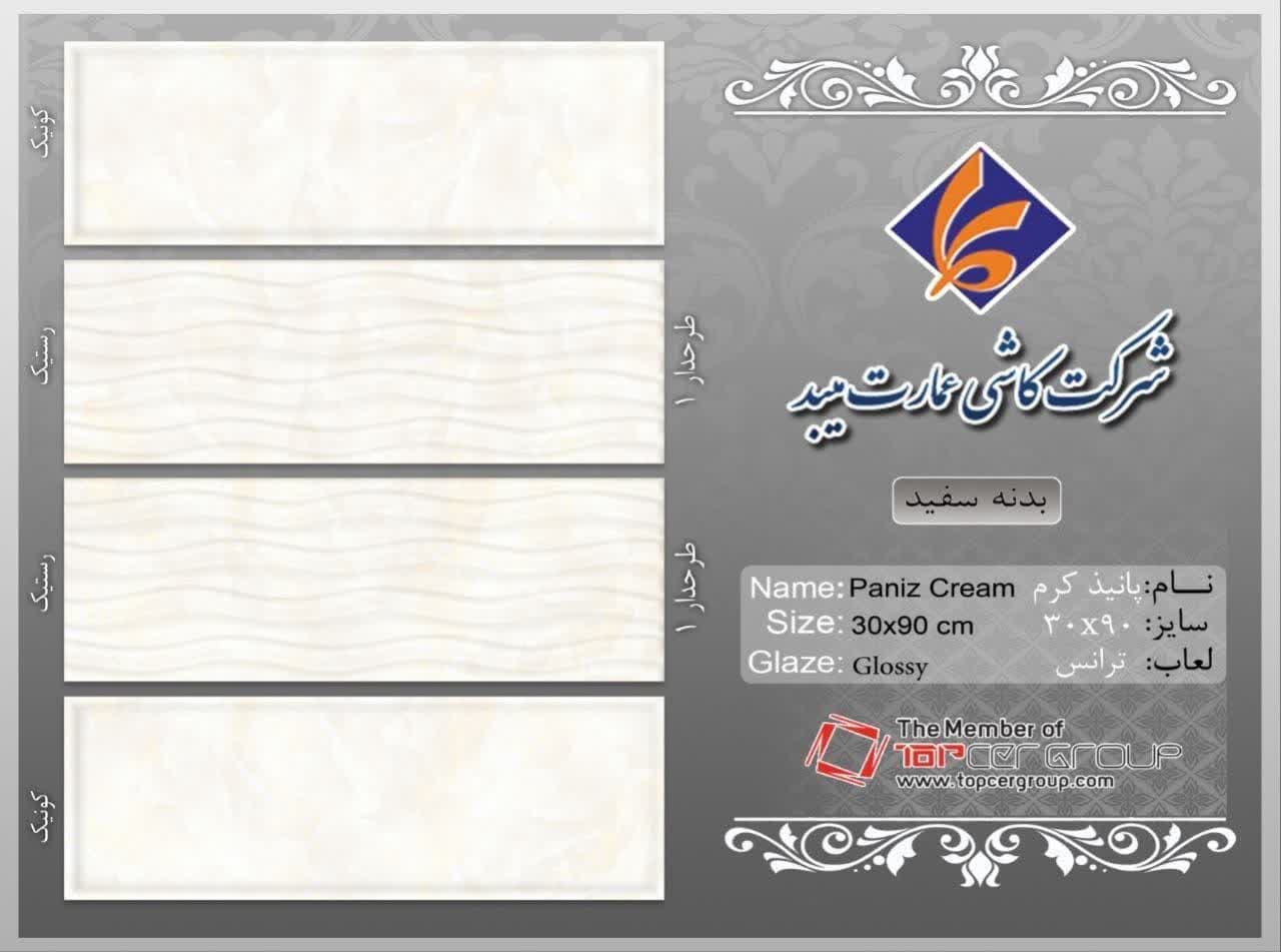 سرامیک 30×90 پانیز کرم عمارت
