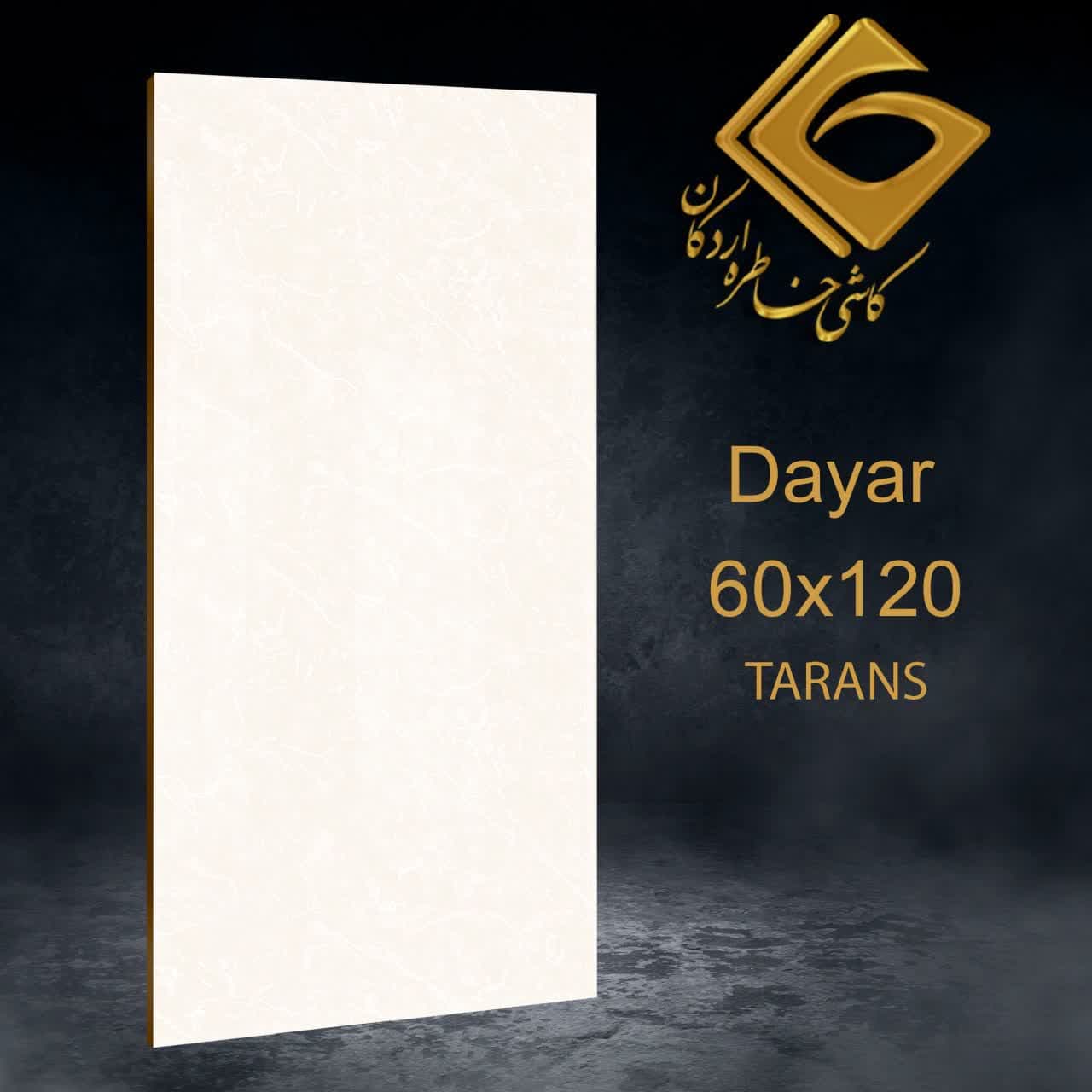 سرامیک 60×120 دایار Dayar خاطره اردکان