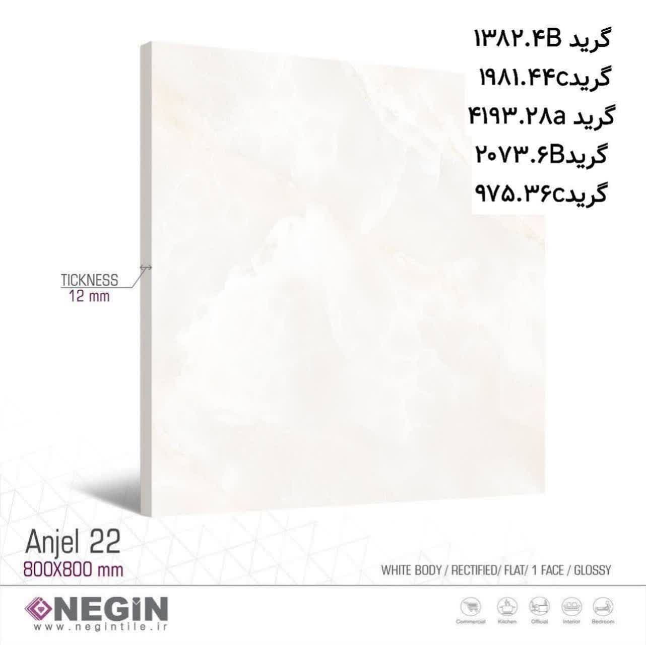 سرامیک 80×80 آنجل 22 Anjel نگین