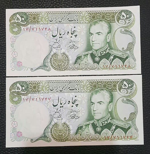 اسکناس 50 ریال ( آموزگار- یگانه) – جفت – UNC61 – محمد رضا شاه _ ES20028