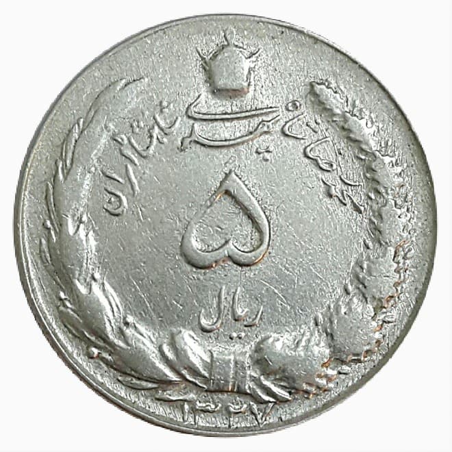 سکه 5 ریال 1327 – EF45 – محمد رضا شاه _ 20048