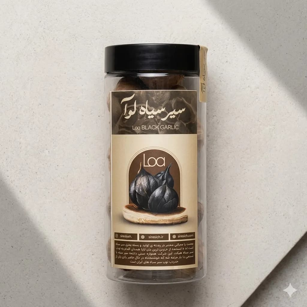 سیر سیاه 200 گرمی لوآ — تصویر ۲