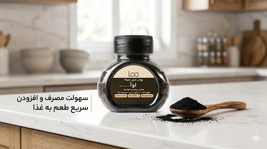 پودر سیر سیاه لوآ 100 گرم — تصویر ۲