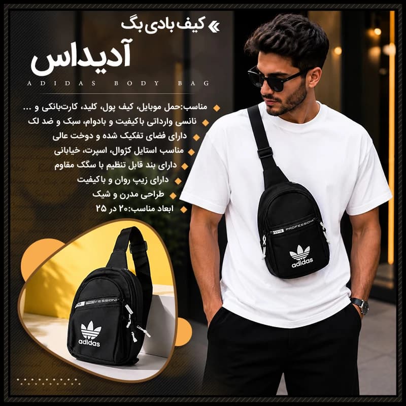 کیف بادی بگ طرح آدیداس (ADIDAS) — تصویر ۲