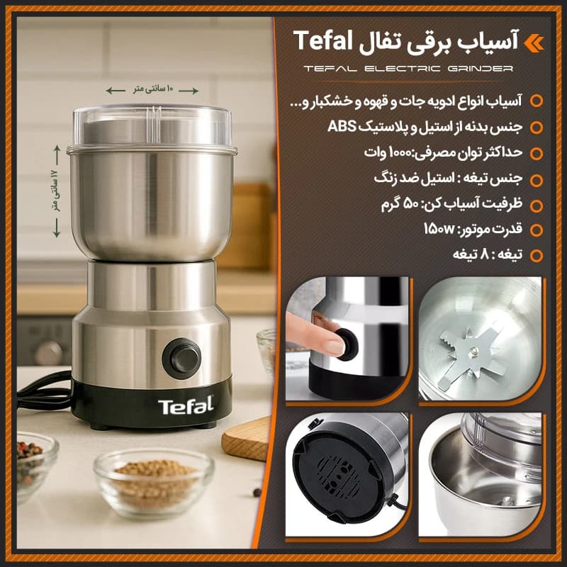 آسیاب برقی Tefal — تصویر ۲