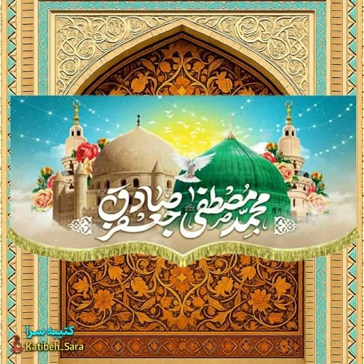 کتیبه مخمل دکور گنبد رسول الله و امام صادق(ع)