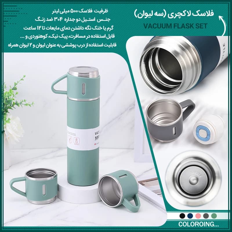 ست فلاسک و لیوان VACUUM (3 لیوان) — تصویر ۲