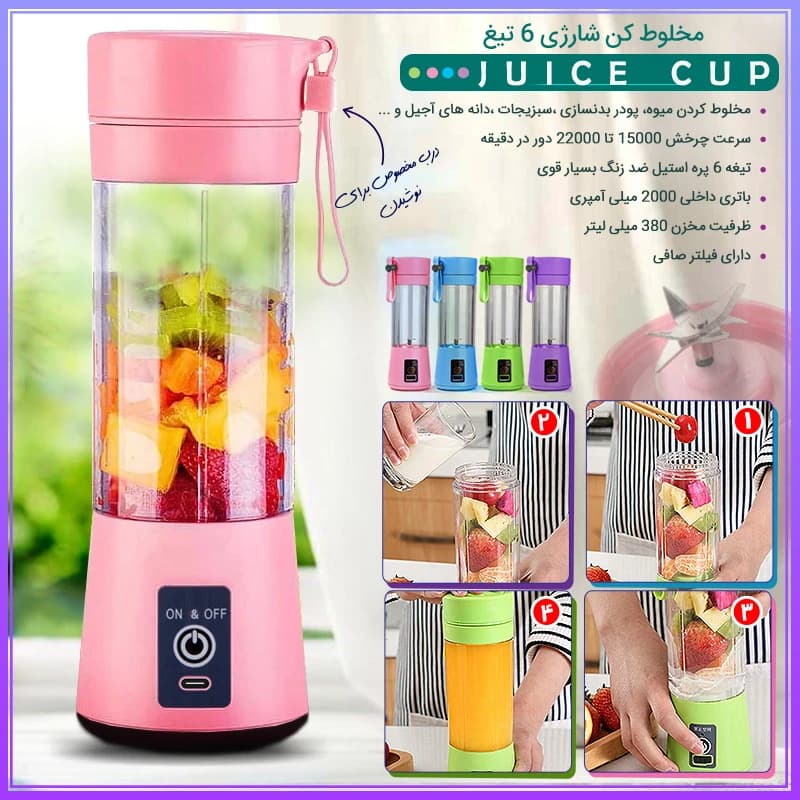اسموتی ساز و شیکر شارژی 6 تیغ JUICE CUP — تصویر ۲