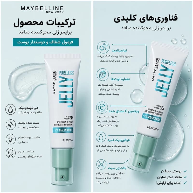 پرایمر ژلی آبرسان میبلین مدل منافذ 24 ساعته — تصویر ۲