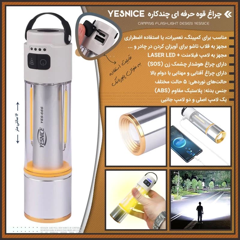 چراغ قوه YESNICE — تصویر ۲