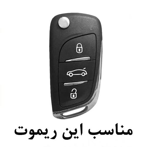 کاور ریموت فلزی و سیلیکونی مناسب خودرو جک S3 — تصویر ۳