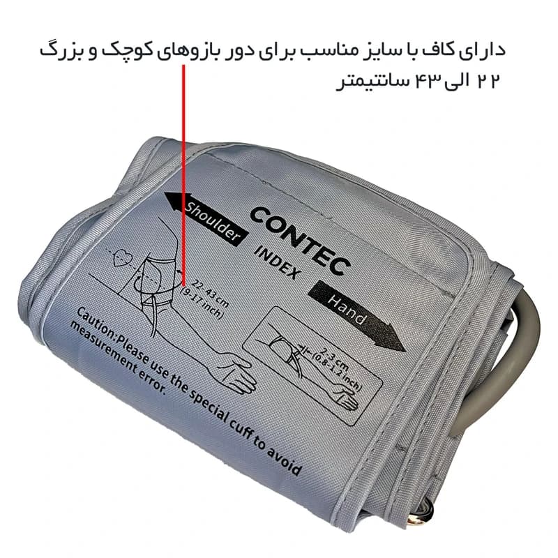 فشارسنج بازویی دیجیتال کانتک مدل 08E M — تصویر ۴
