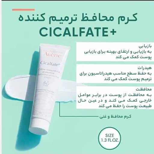 کرم ترمیم کننده سیکالفیت پلاس 48 ساعته اون 40 میل — تصویر ۴