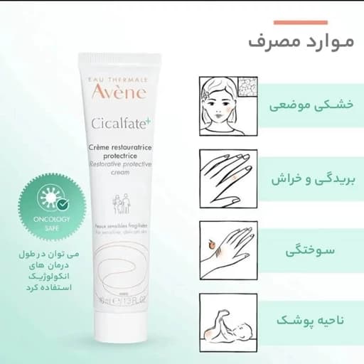 کرم ترمیم کننده سیکالفیت پلاس 48 ساعته اون 40 میل — تصویر ۶