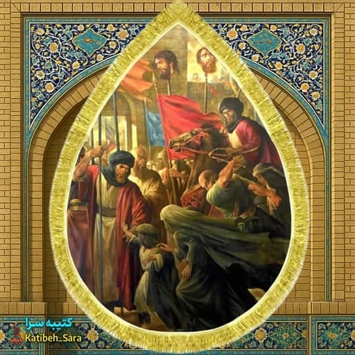 کتیبه مخمل نقاشی اسرای کربلا(دروازه ساعات)